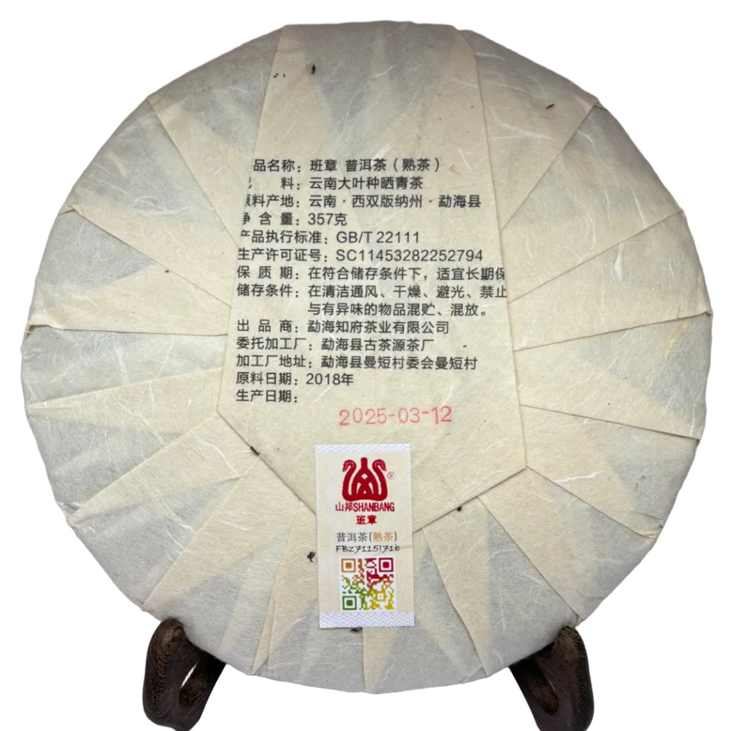 2018 Banzhang Ripe Pu’er Tea Cake 357g
