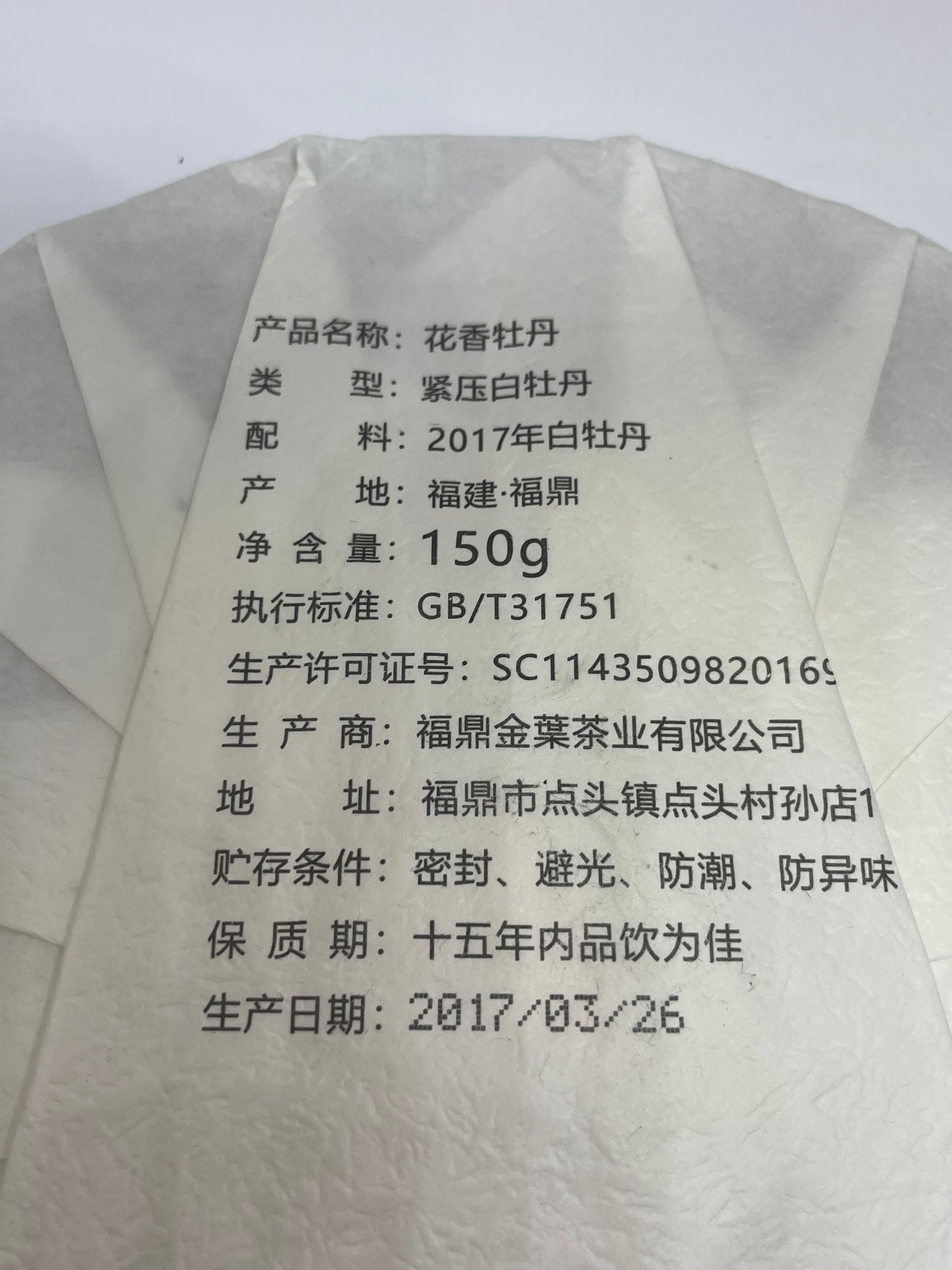 Pressed White Peony (Bai Mu Dan) Tea – Fu Ding, 2017 Vintage 150g