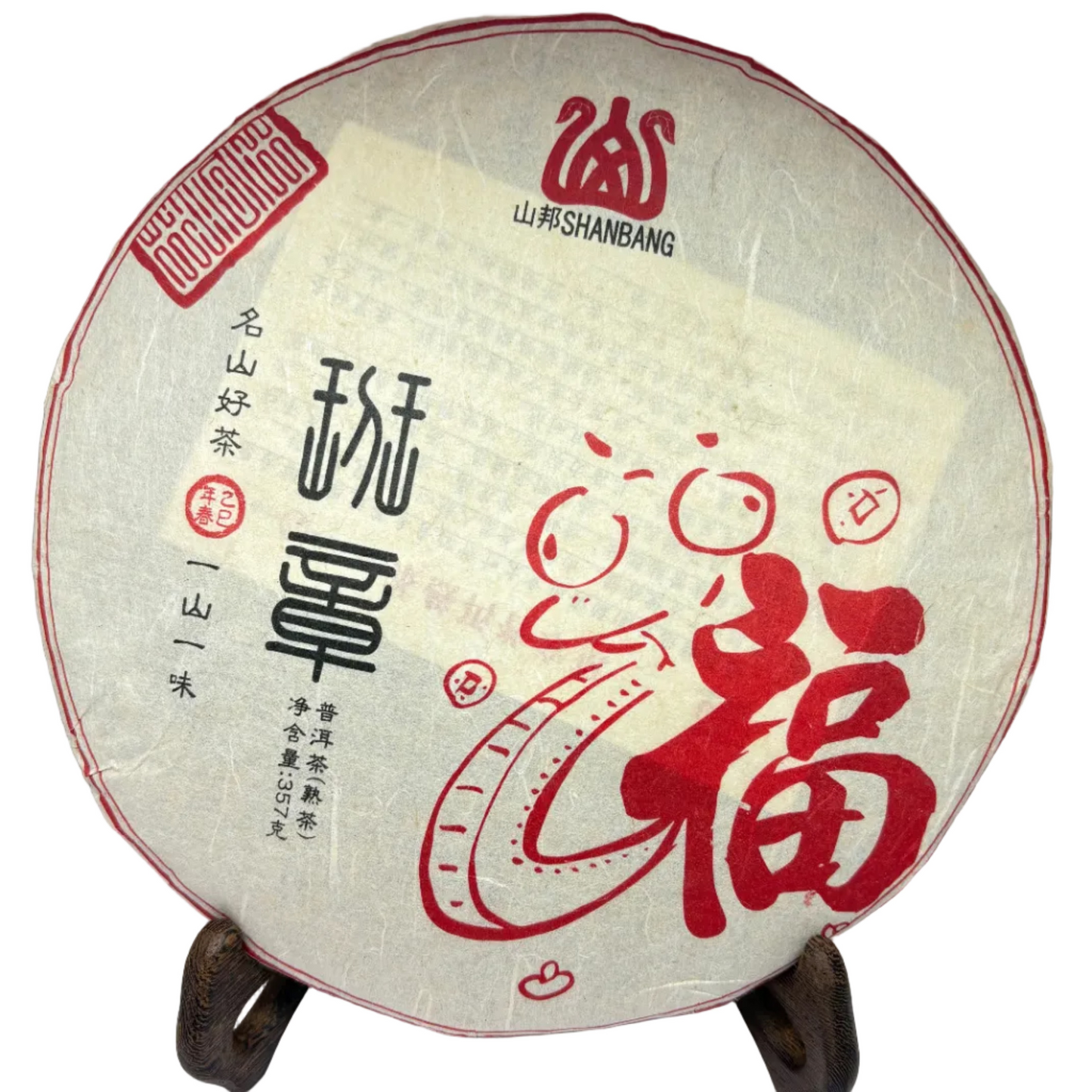2018 Banzhang Ripe Pu’er Tea Cake 357g